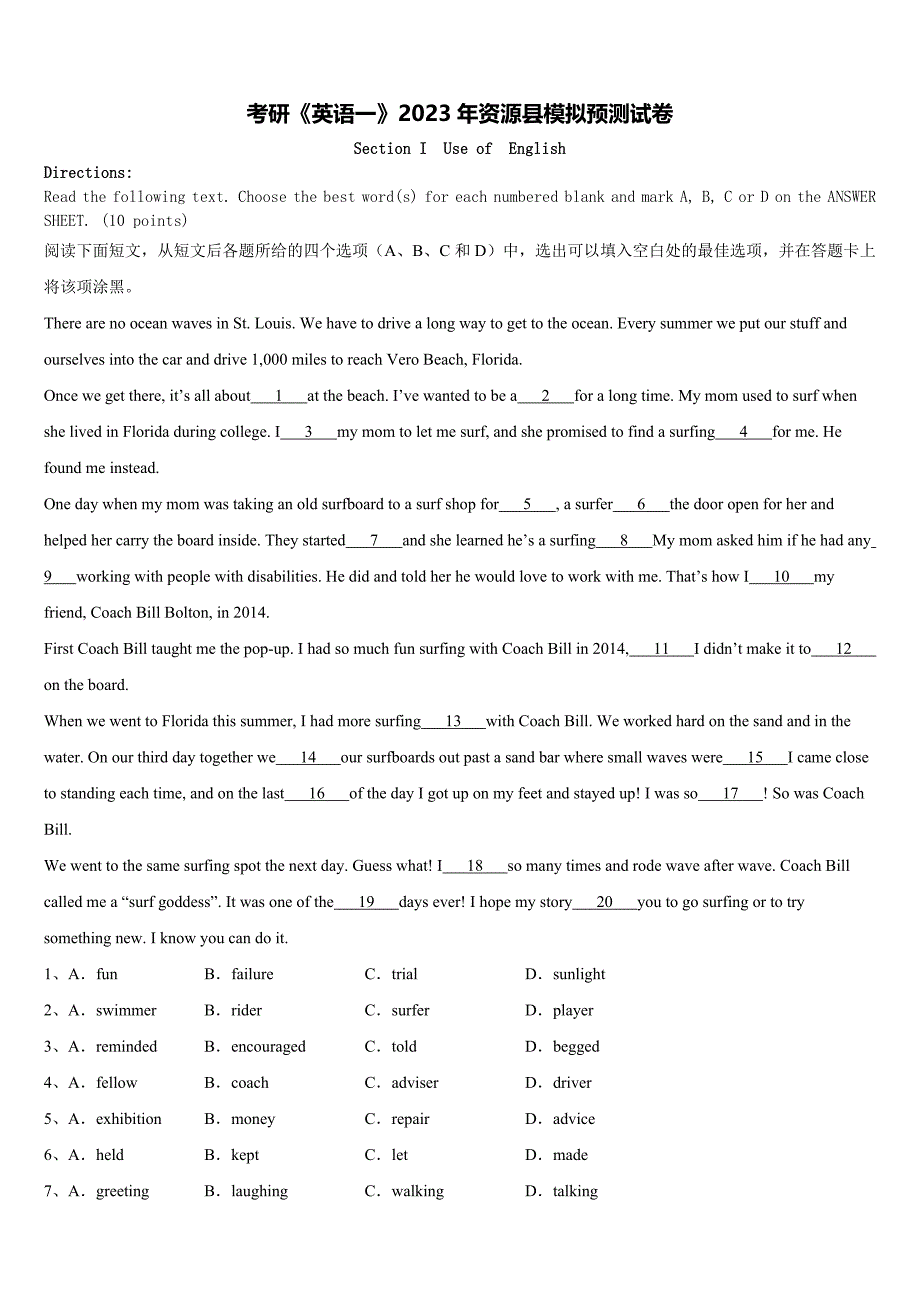 考研《英语一》2023年资源县模拟预测试卷含解析_第1页