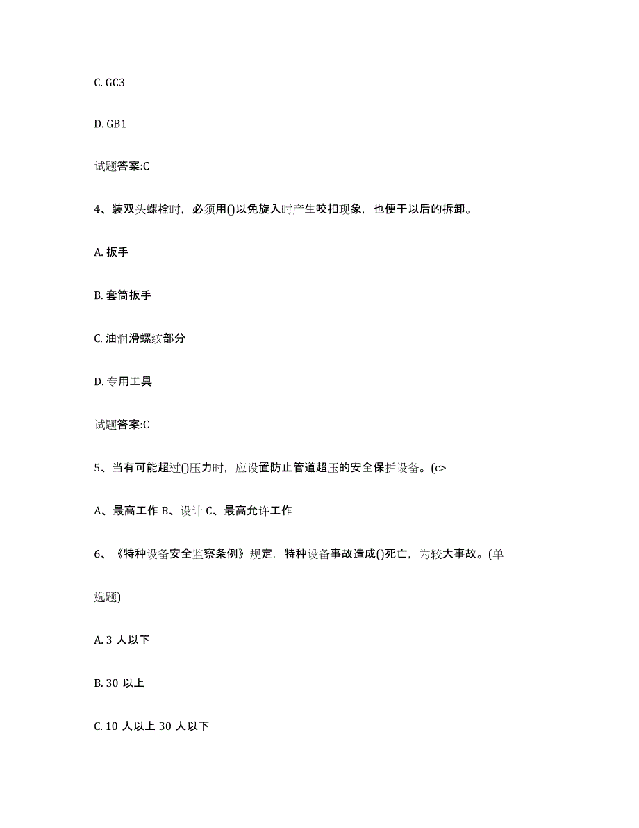 2023-2024年度山东省压力管道考试基础试题库和答案要点_第2页