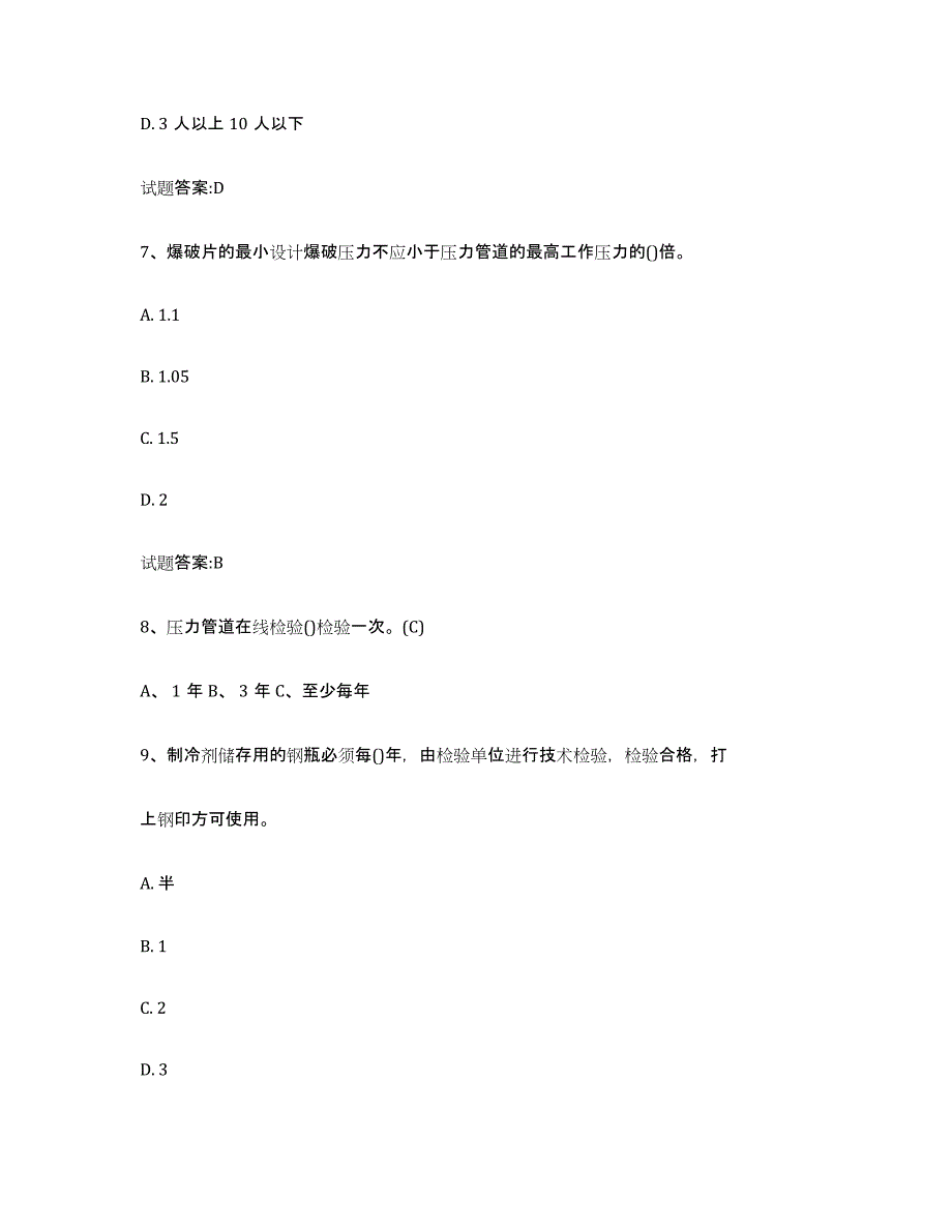 2023-2024年度山东省压力管道考试基础试题库和答案要点_第3页