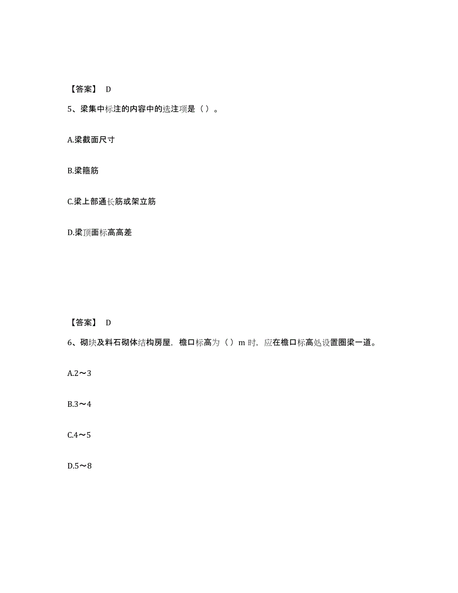 2023-2024年度宁夏回族自治区标准员之基础知识试题及答案八_第3页