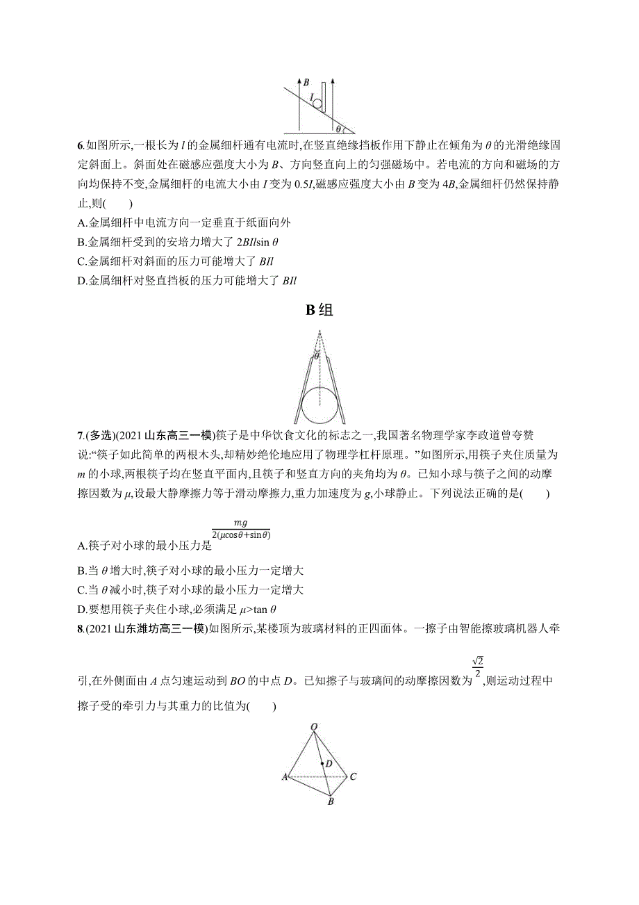 新高考物理二轮复习分层练习1力与物体的平衡 (含解析)_第3页