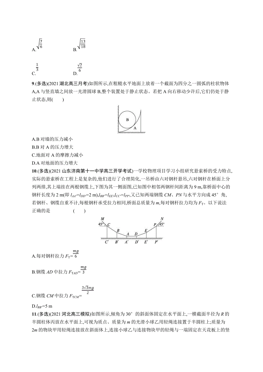 新高考物理二轮复习分层练习1力与物体的平衡 (含解析)_第4页