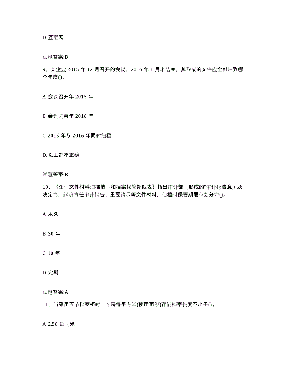 2022-2023年度河南省档案管理及资料员练习题(十)及答案_第4页