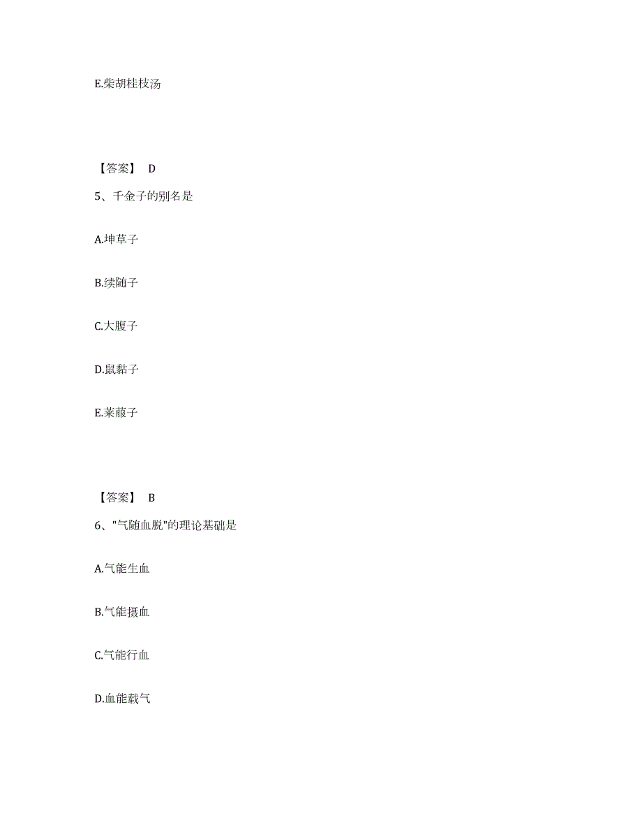 2023-2024年度四川省执业药师之中药学综合知识与技能模考模拟试题(全优)_第3页