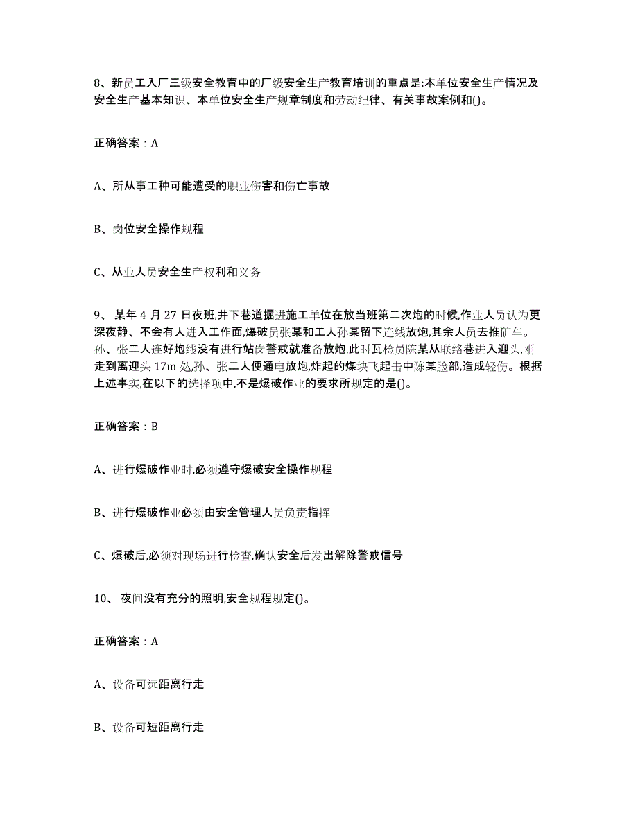 2023-2024年度宁夏回族自治区金属非金属矿山（露天矿山）能力测试试卷A卷附答案_第4页