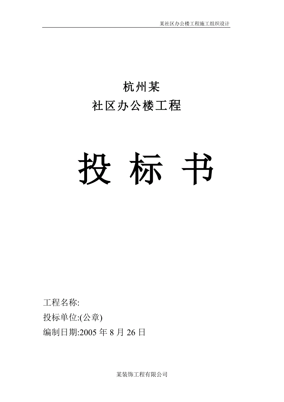 某社区办公楼工程施工组织设计_第3页