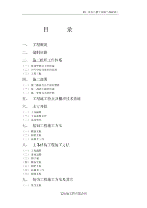 某社区办公楼工程施工组织设计