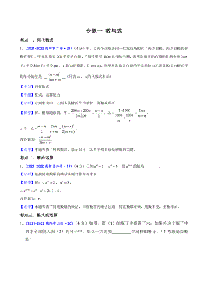 2024中考数学二诊复习全国通用-B填基础题（解析版）