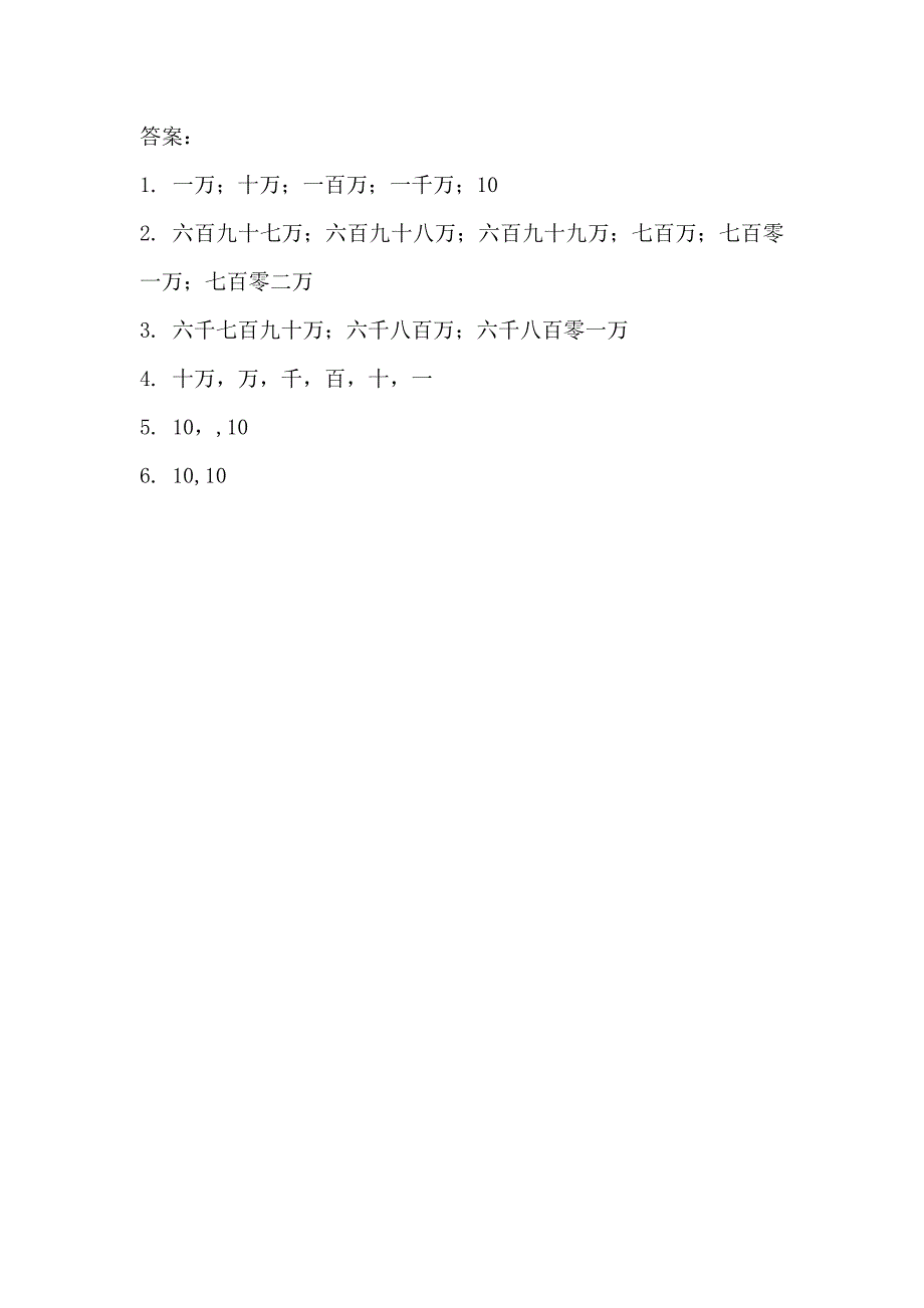 北师大四年级数学上册课时练_第2页