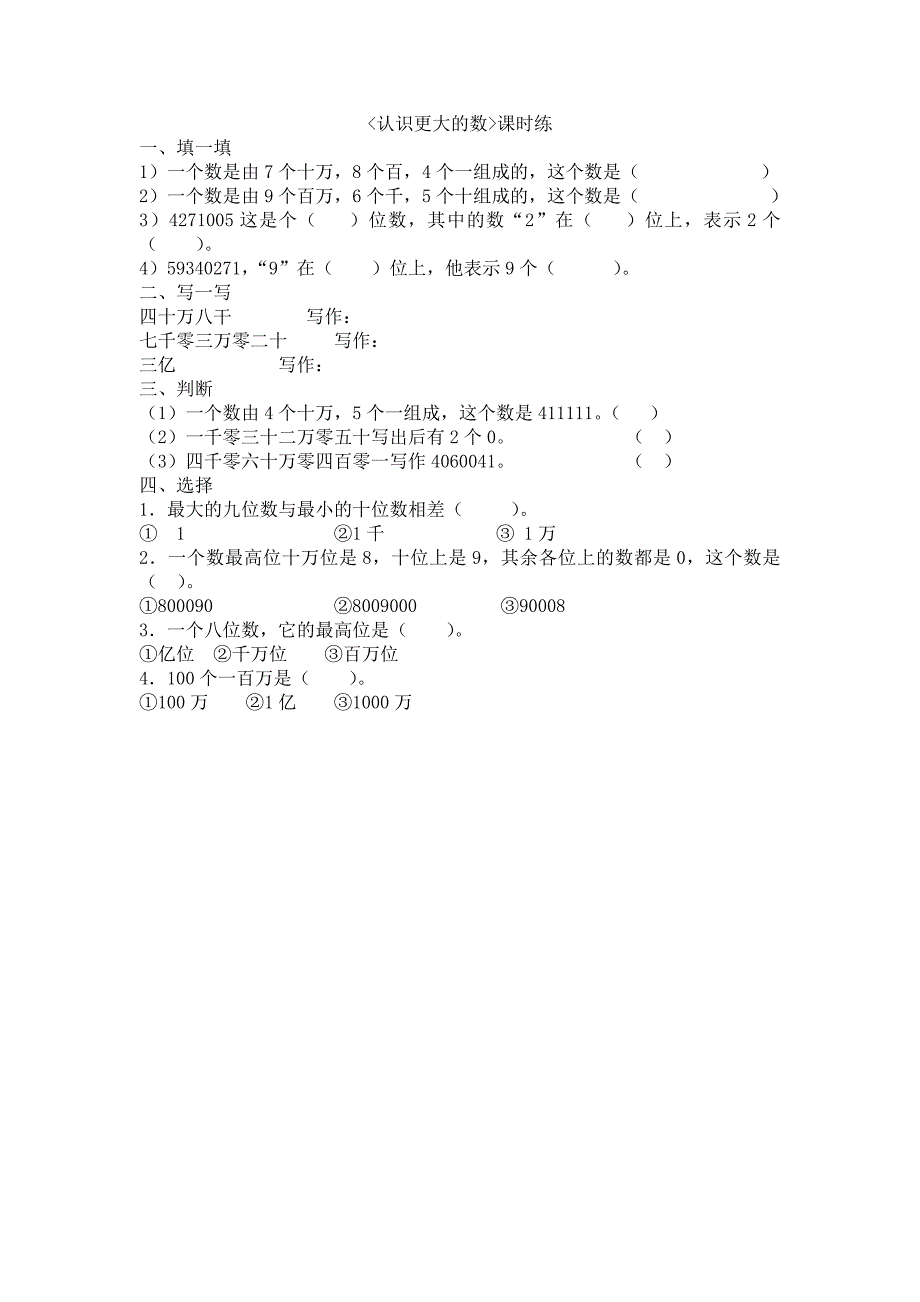 北师大四年级数学上册课时练_第3页