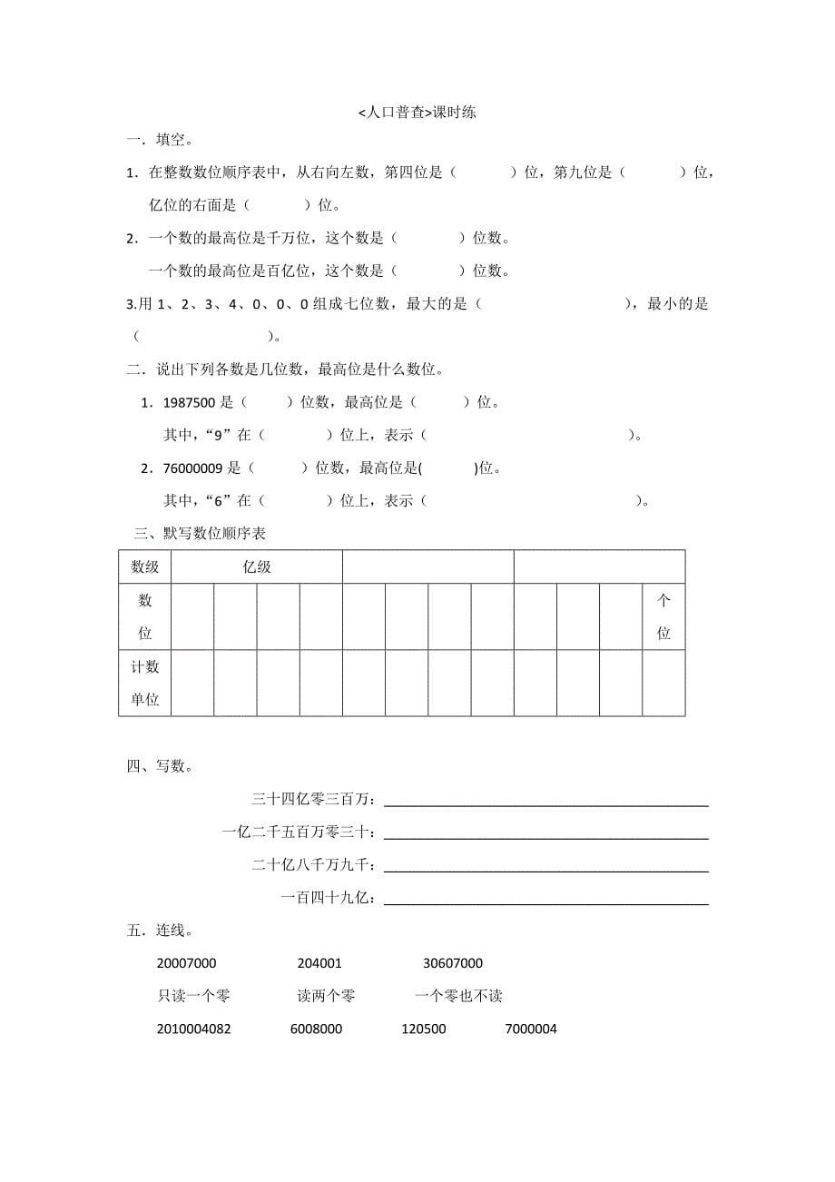 北师大四年级数学上册课时练_第5页