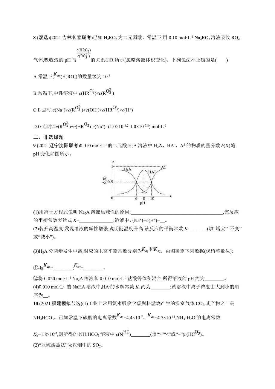 新高考化学二轮复习专题突破练十　水溶液中的离子平衡(A) （含解析）_第3页