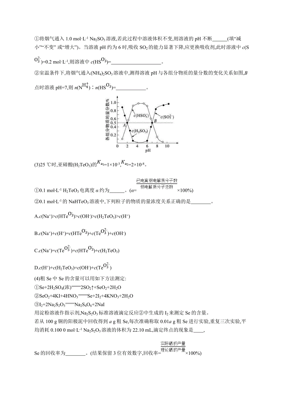 新高考化学二轮复习专题突破练十　水溶液中的离子平衡(A) （含解析）_第4页