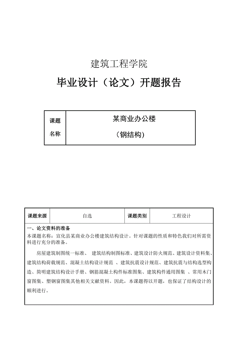 【6层】6048平米钢框架办公楼设计（计算书、建筑、结构图）_第1页