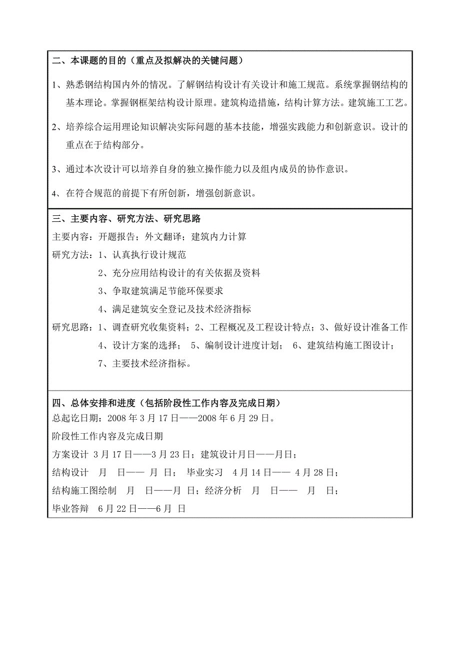 【6层】6048平米钢框架办公楼设计（计算书、建筑、结构图）_第2页