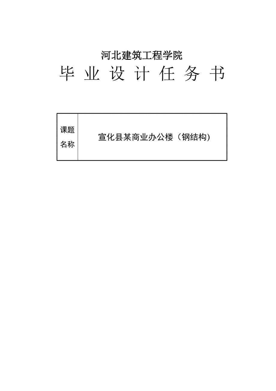 【6层】6048平米钢框架办公楼设计（计算书、建筑、结构图）_第4页