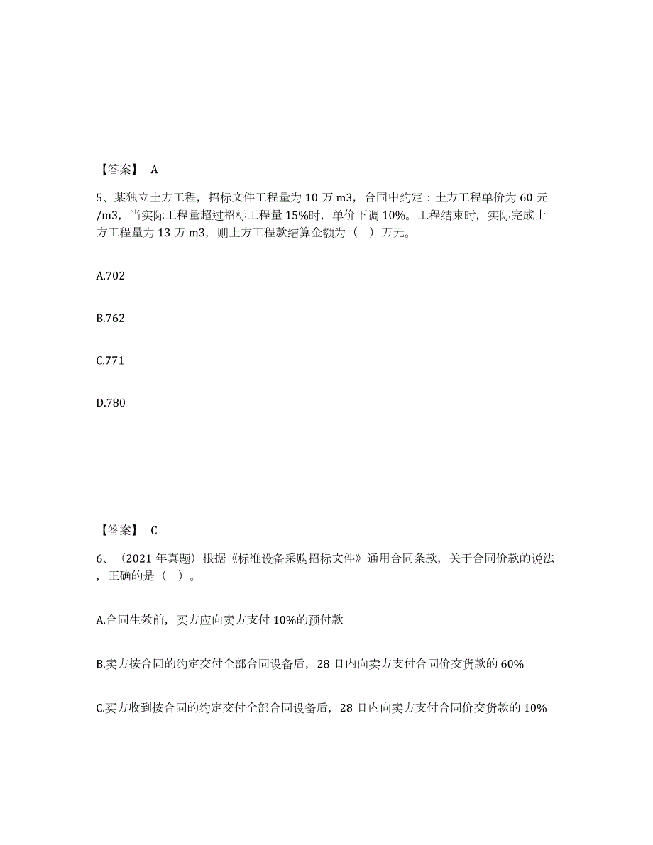 2023-2024年度四川省咨询工程师之工程项目组织与管理能力提升试卷B卷附答案_第3页