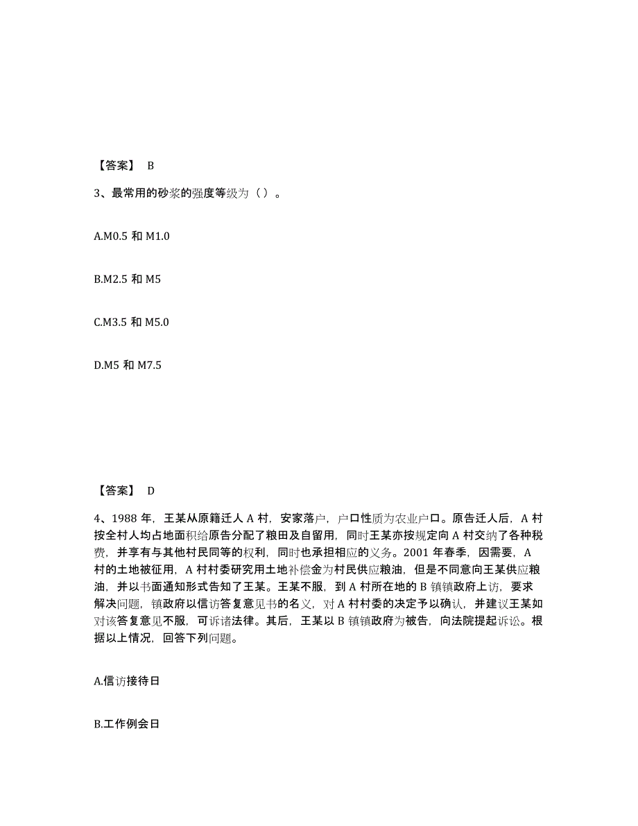 2023-2024年度山东省劳务员之劳务员基础知识练习题(二)及答案_第2页