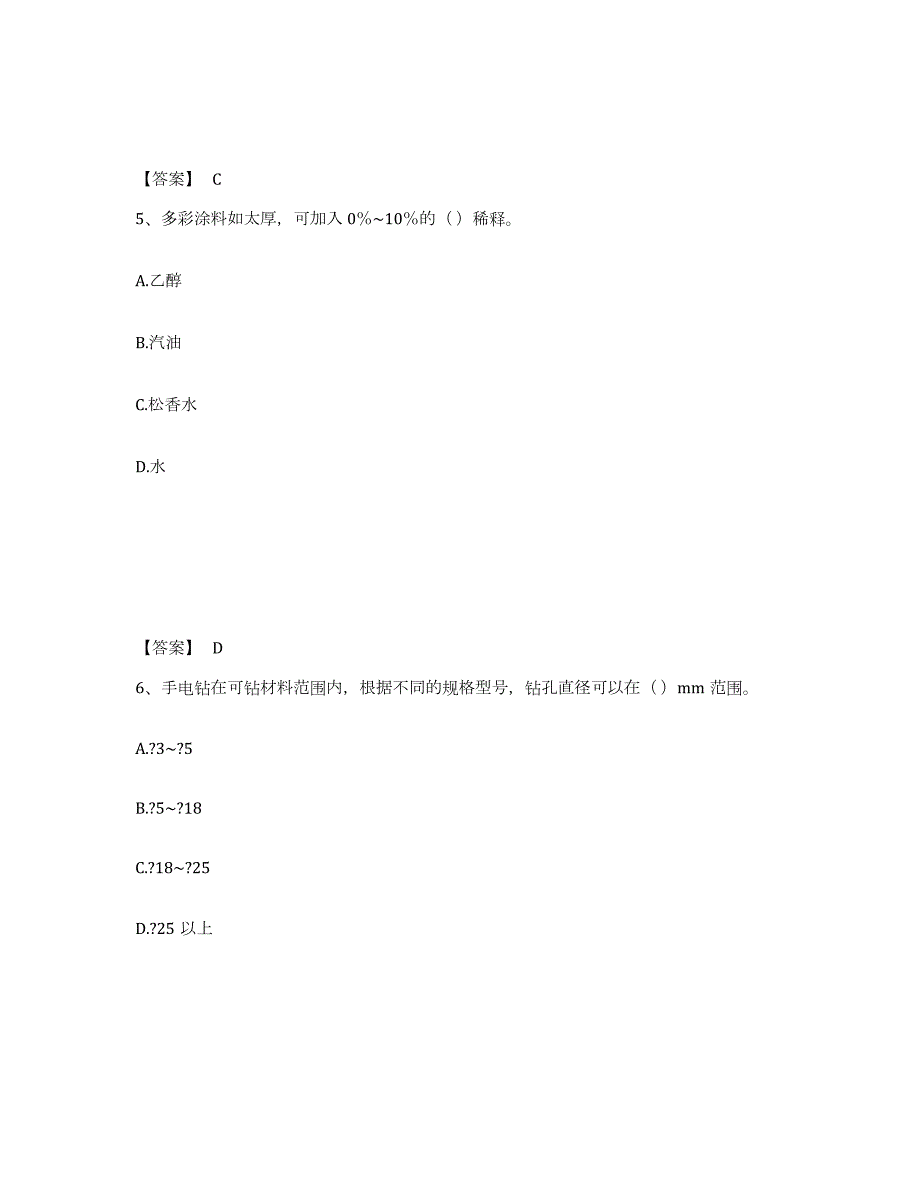 2023-2024年度四川省质量员之装饰质量基础知识试题及答案五_第3页