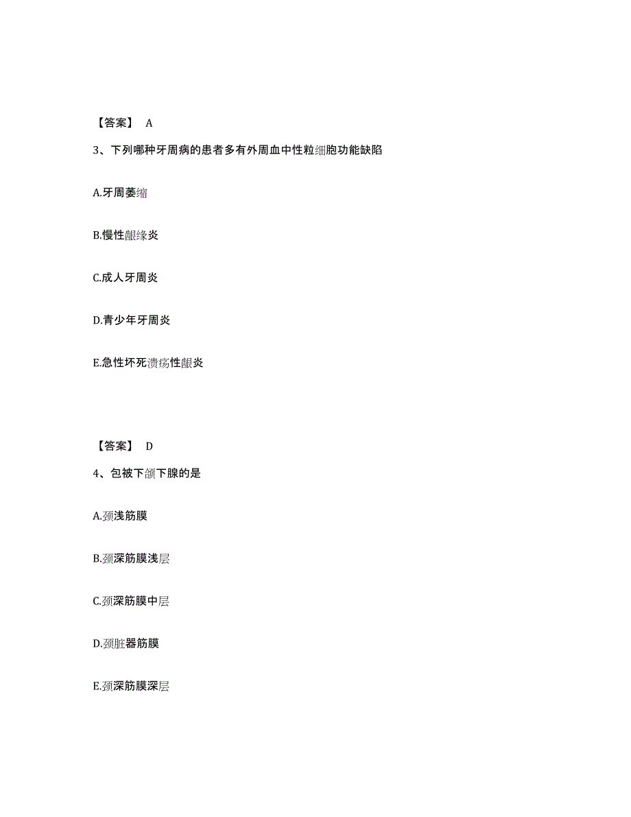 2023-2024年度山东省助理医师资格证考试之口腔助理医师提升训练试卷A卷附答案_第2页