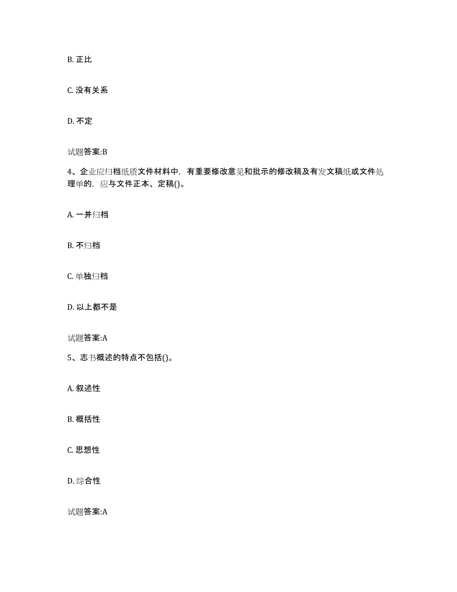 2022-2023年度宁夏回族自治区档案管理及资料员题库综合试卷A卷附答案_第2页