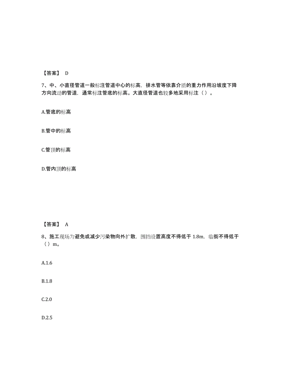 2023-2024年度宁夏回族自治区施工员之设备安装施工专业管理实务题库及答案_第4页