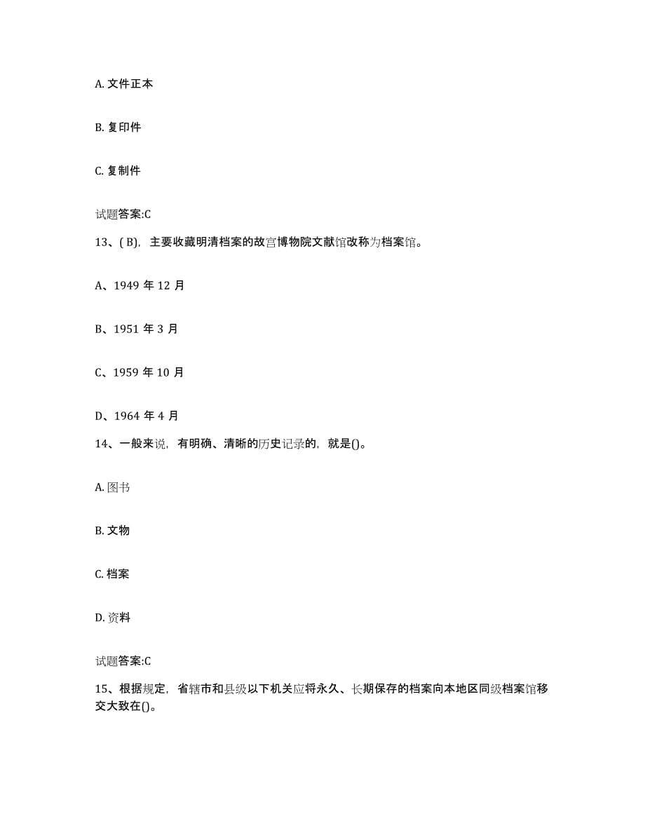 备考2024黑龙江省档案职称考试押题练习试题A卷含答案_第5页