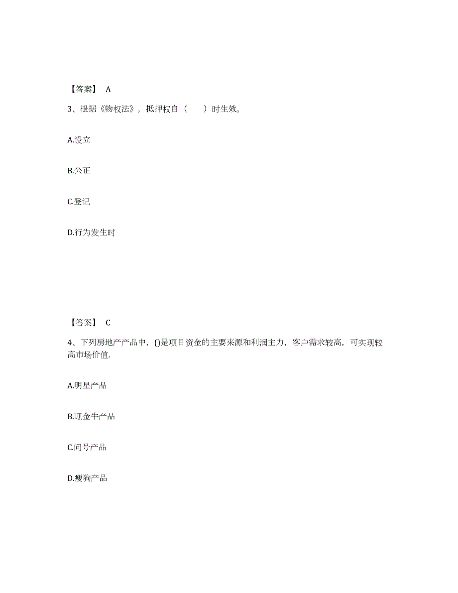 2023-2024年度四川省房地产经纪人之业务操作试题及答案四_第2页