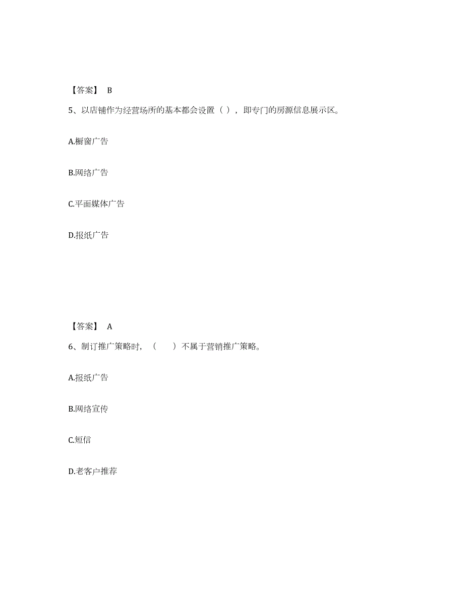 2023-2024年度四川省房地产经纪人之业务操作试题及答案四_第3页