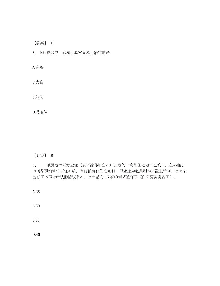 2023-2024年度四川省房地产经纪人之业务操作试题及答案四_第4页
