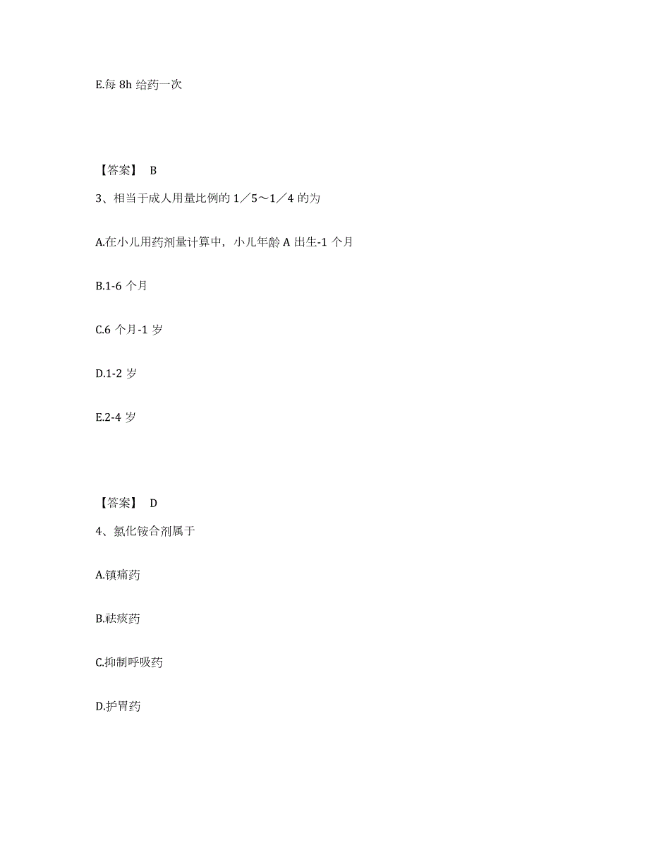 2023-2024年度天津市药学类之药学（师）自我提分评估(附答案)_第2页