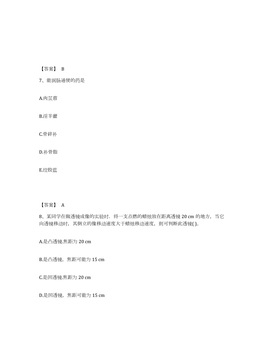 2023-2024年度四川省教师资格之中学物理学科知识与教学能力练习题(二)及答案_第4页