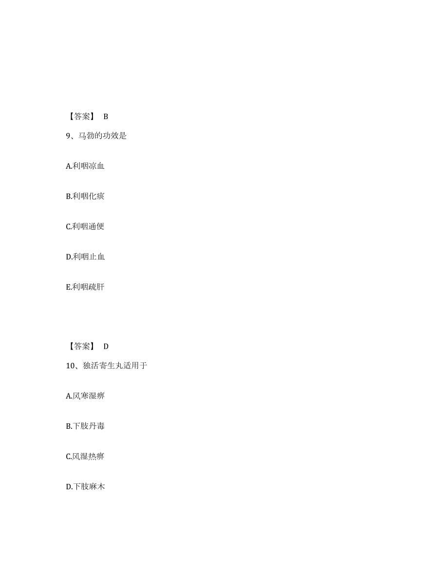 2023-2024年度四川省教师资格之中学物理学科知识与教学能力练习题(二)及答案_第5页