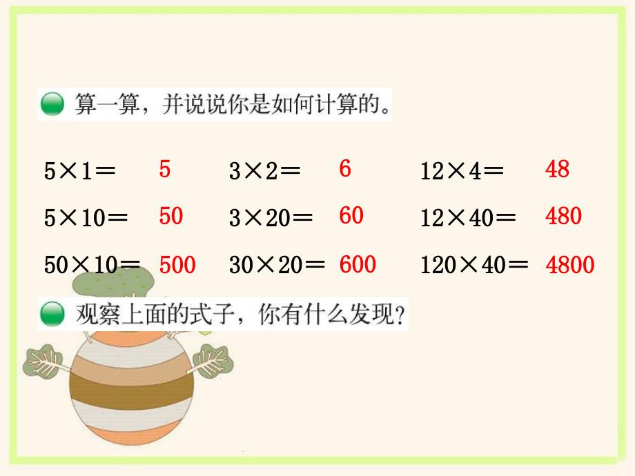 北师大三年级数学下册第三单元 乘法_第2页