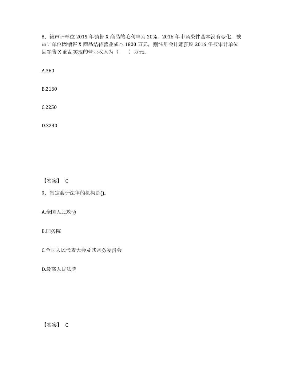 2023-2024年度四川省国家电网招聘之财务会计类模拟试题（含答案）_第5页