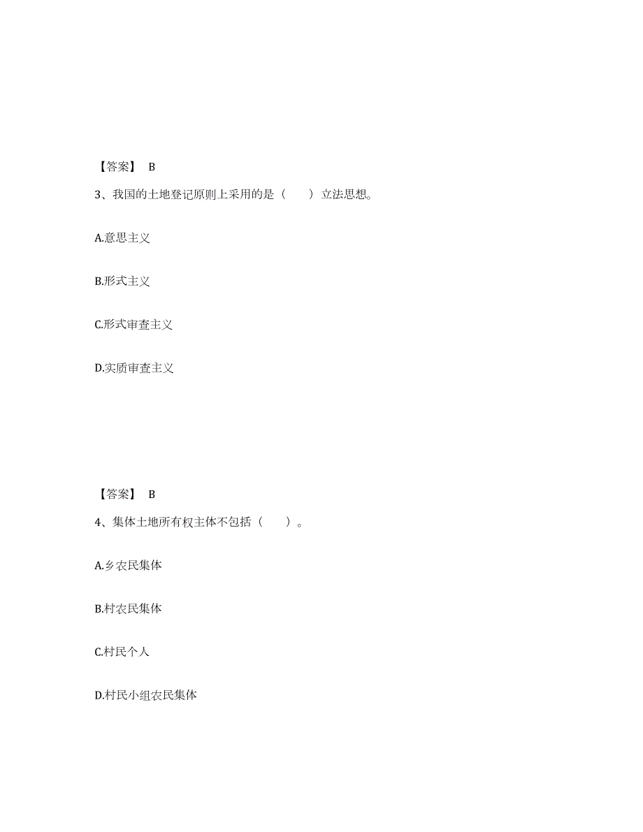 2023-2024年度四川省土地登记代理人之土地登记代理实务自我检测试卷B卷附答案_第2页