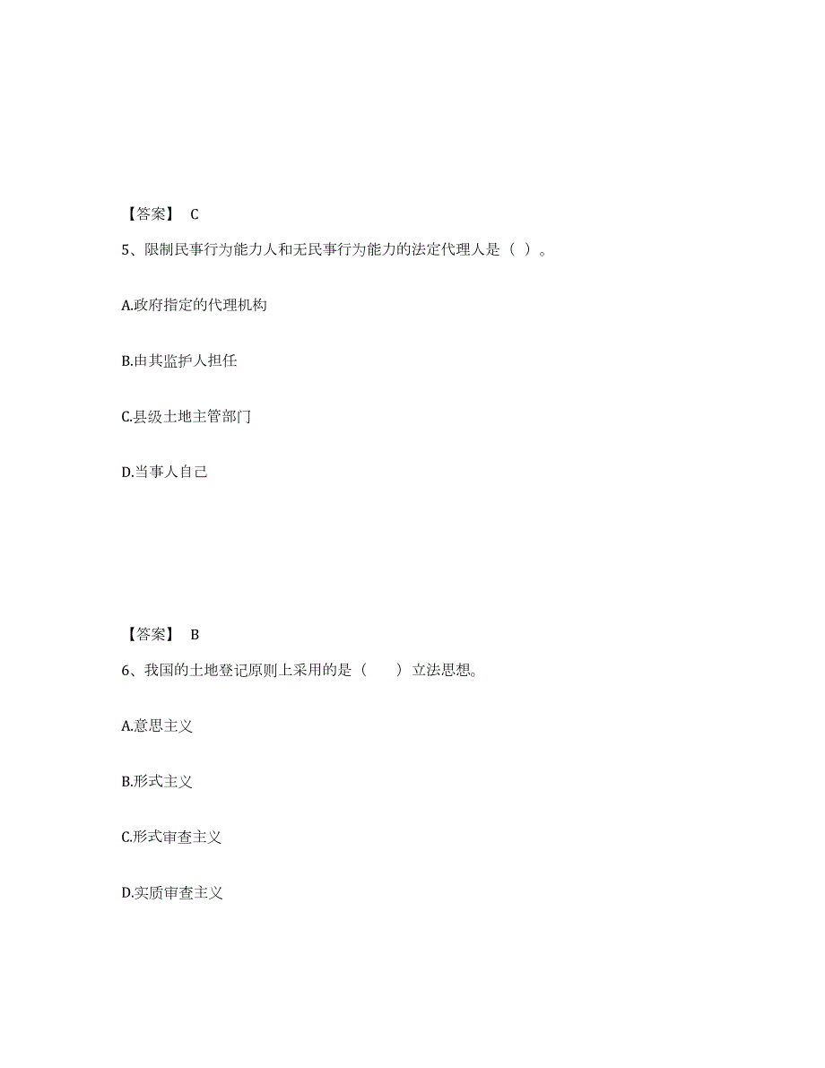 2023-2024年度四川省土地登记代理人之土地登记代理实务自我检测试卷B卷附答案_第3页