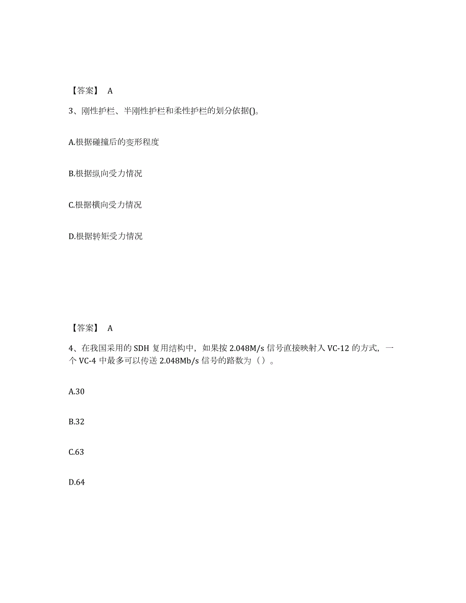 2023-2024年度天津市试验检测师之交通工程练习题(九)及答案_第2页