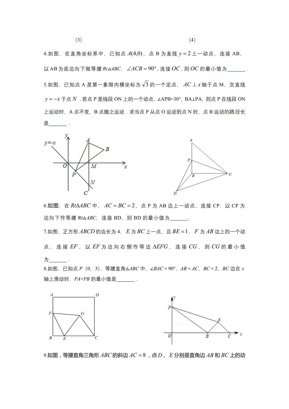 初中数学专题 •动点+最值+轨迹•_第2页