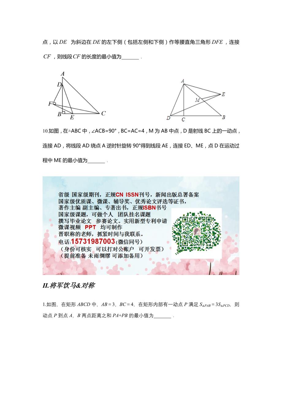 初中数学专题 •动点+最值+轨迹•_第3页