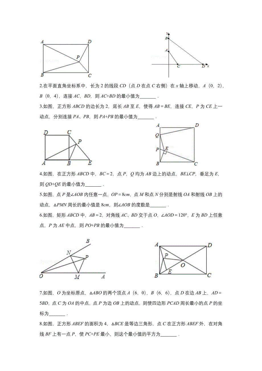 初中数学专题 •动点+最值+轨迹•_第4页