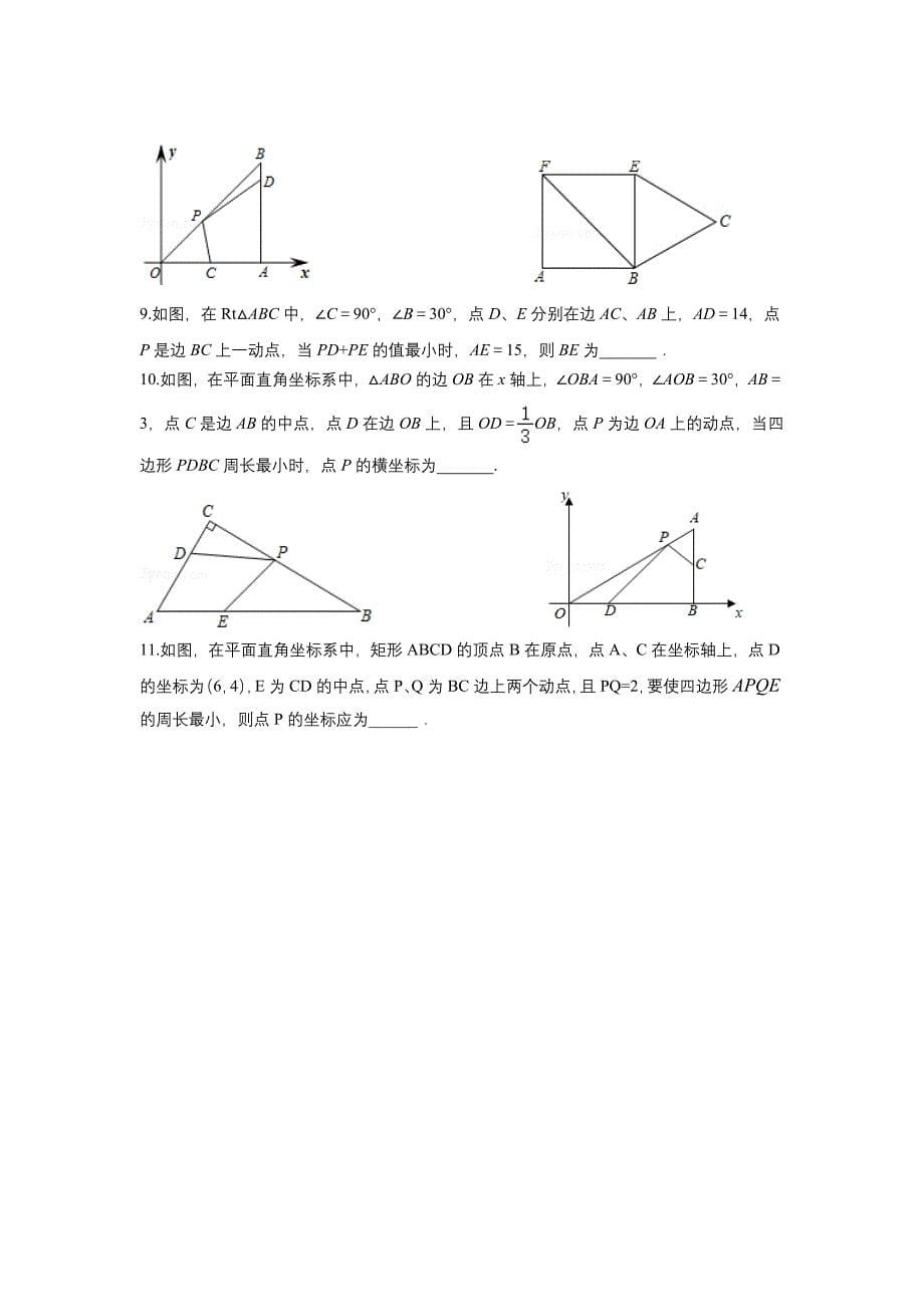 初中数学专题 •动点+最值+轨迹•_第5页