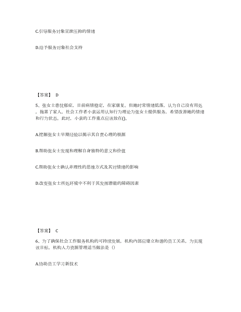 2023-2024年度天津市社会工作者之中级社会综合能力过关检测试卷B卷附答案_第3页