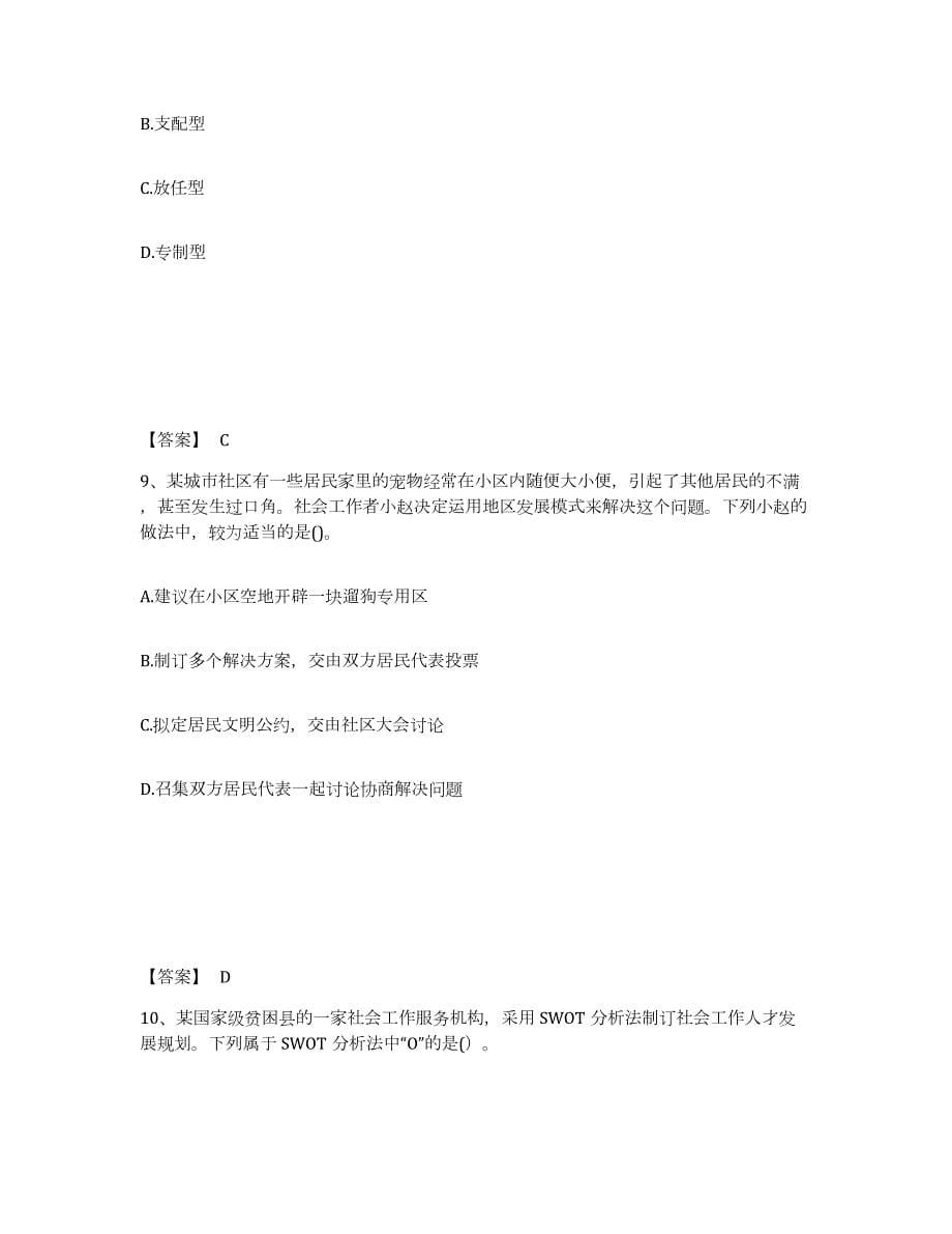 2023-2024年度天津市社会工作者之中级社会综合能力过关检测试卷B卷附答案_第5页