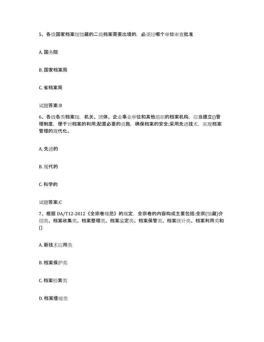 2022-2023年度湖南省档案职称考试考前冲刺试卷B卷含答案_第3页