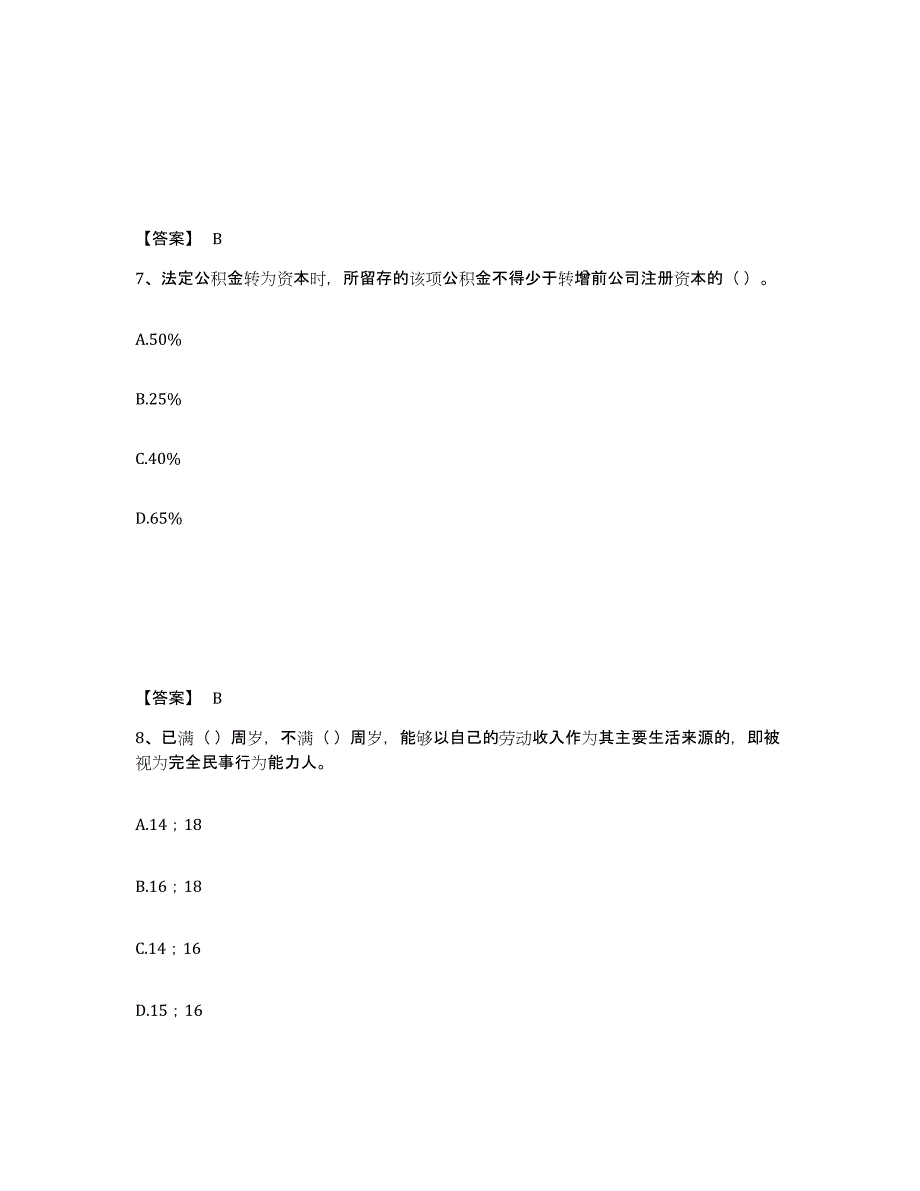 2023-2024年度山东省劳务员之劳务员基础知识练习题(八)及答案_第4页