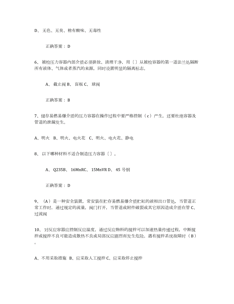 2023-2024年度四川省压力容器操作证试题及答案七_第2页