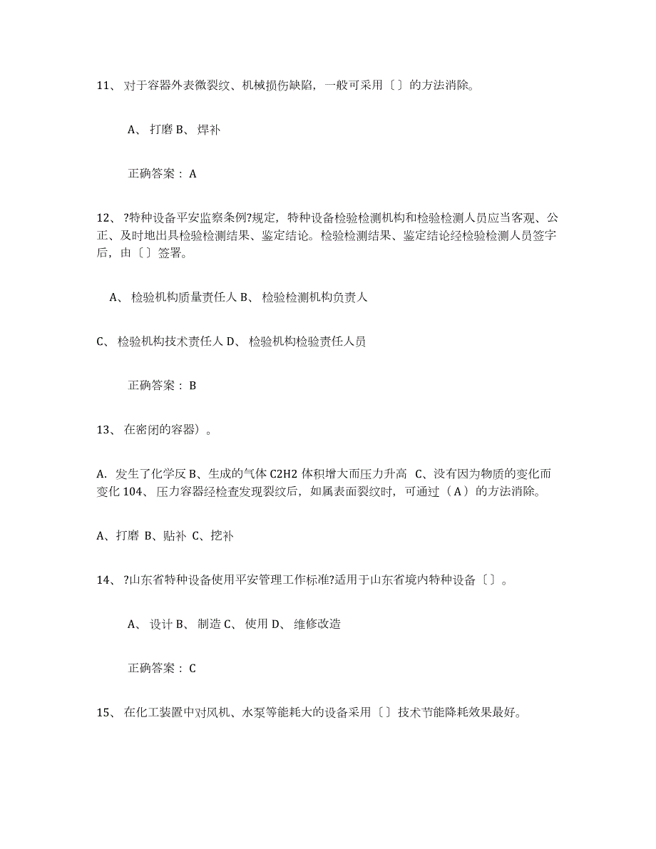 2023-2024年度四川省压力容器操作证试题及答案七_第3页