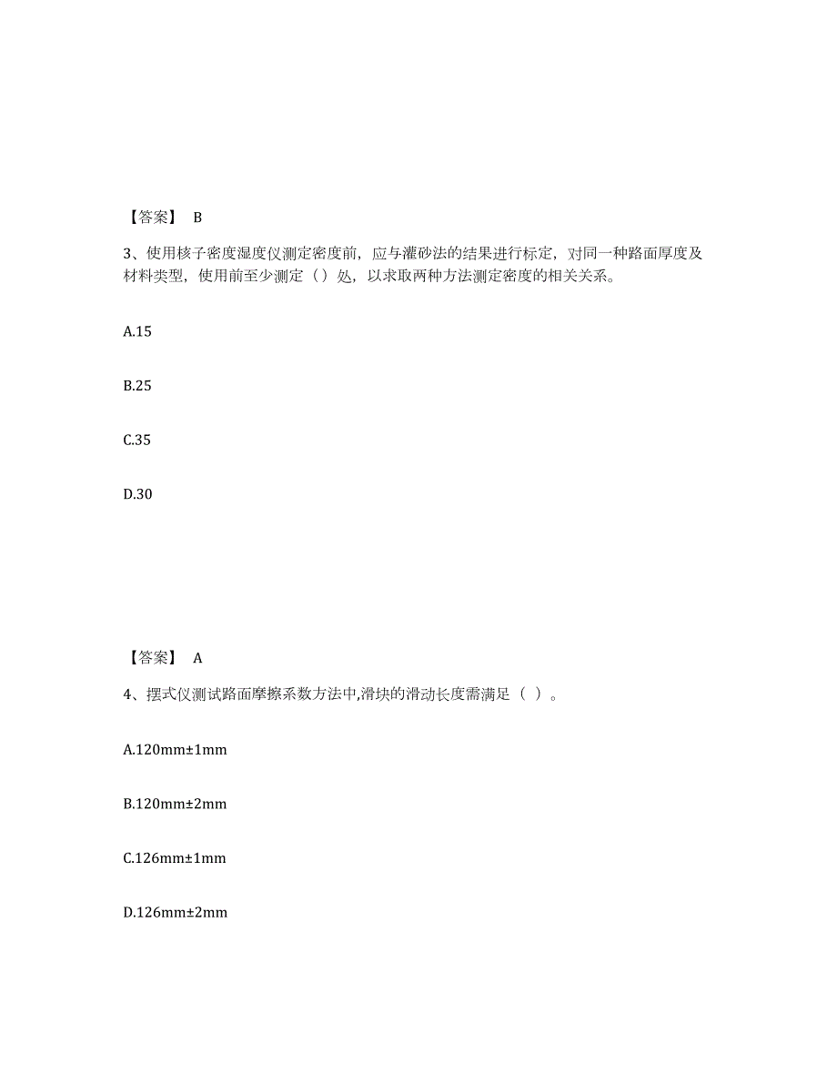 2023-2024年度四川省试验检测师之道路工程题库与答案_第2页