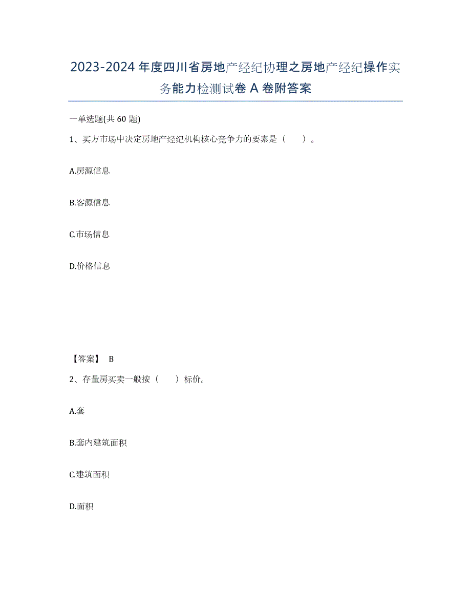 2023-2024年度四川省房地产经纪协理之房地产经纪操作实务能力检测试卷A卷附答案_第1页